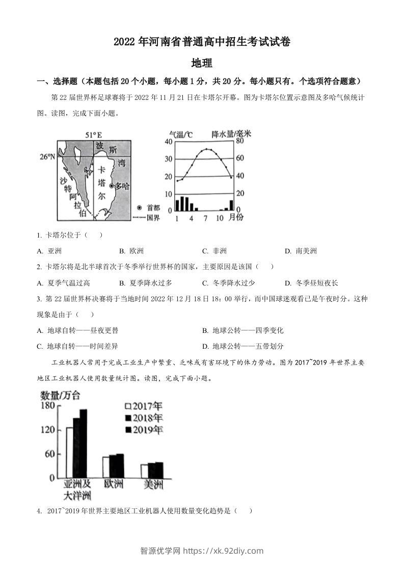 2022年河南省中考地理真题（空白卷）-智源优学网