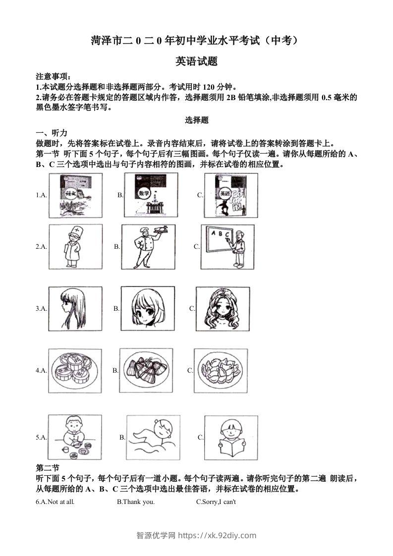 山东省菏泽市2020年中考英语试题（含答案）-智源优学网