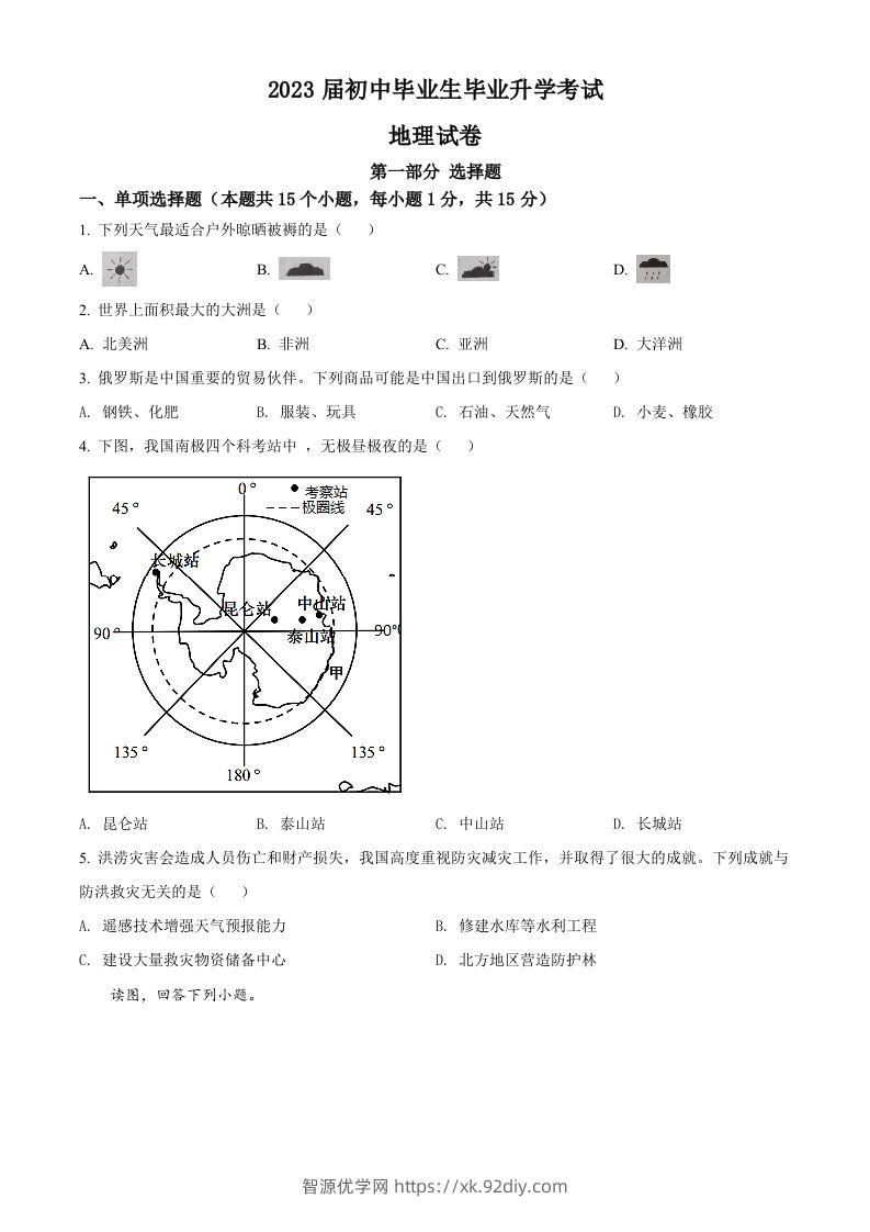 2022年辽宁省营口市中考地理真题（空白卷）-智源优学网