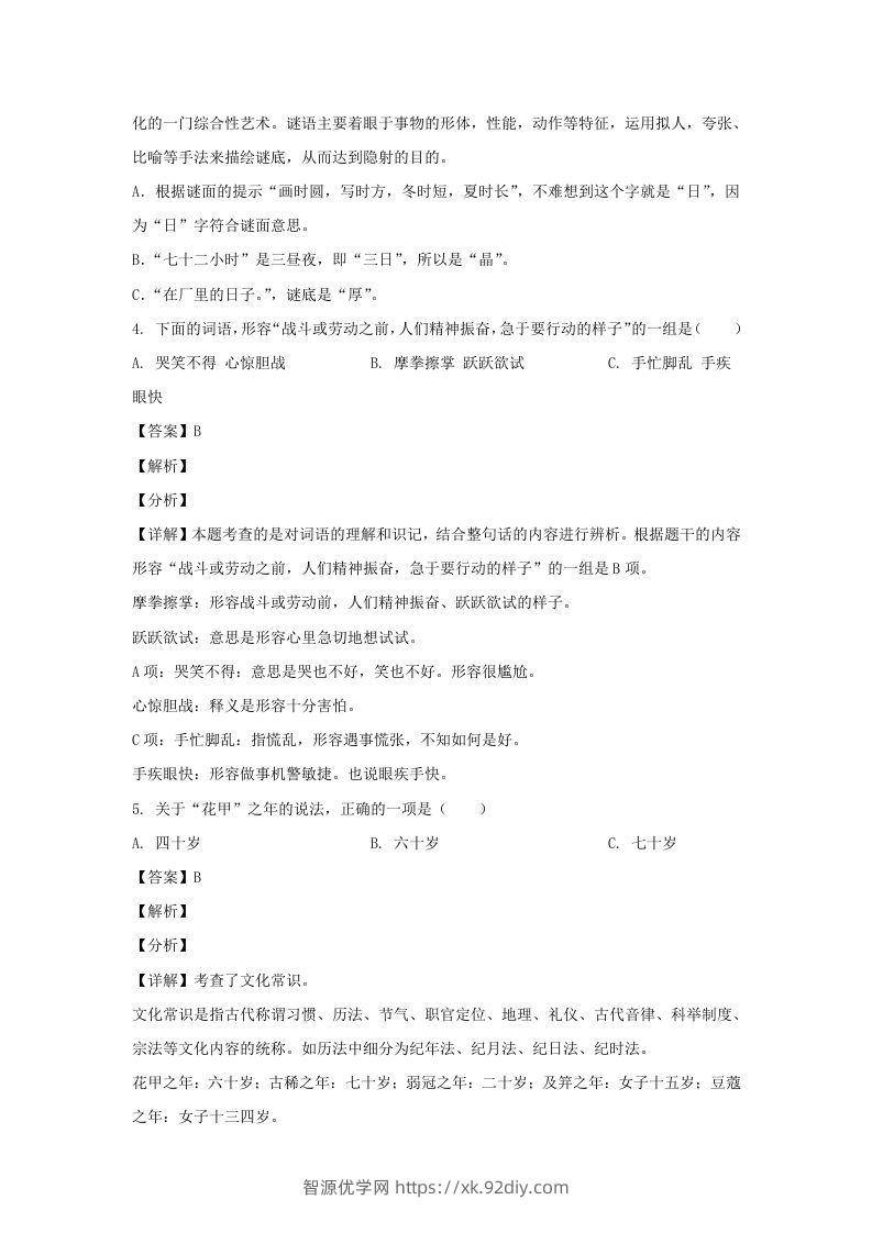 图片[2]-2020-2021学年广西钦州钦北区五年级下册语文期末试卷及答案(Word版)-智源优学网