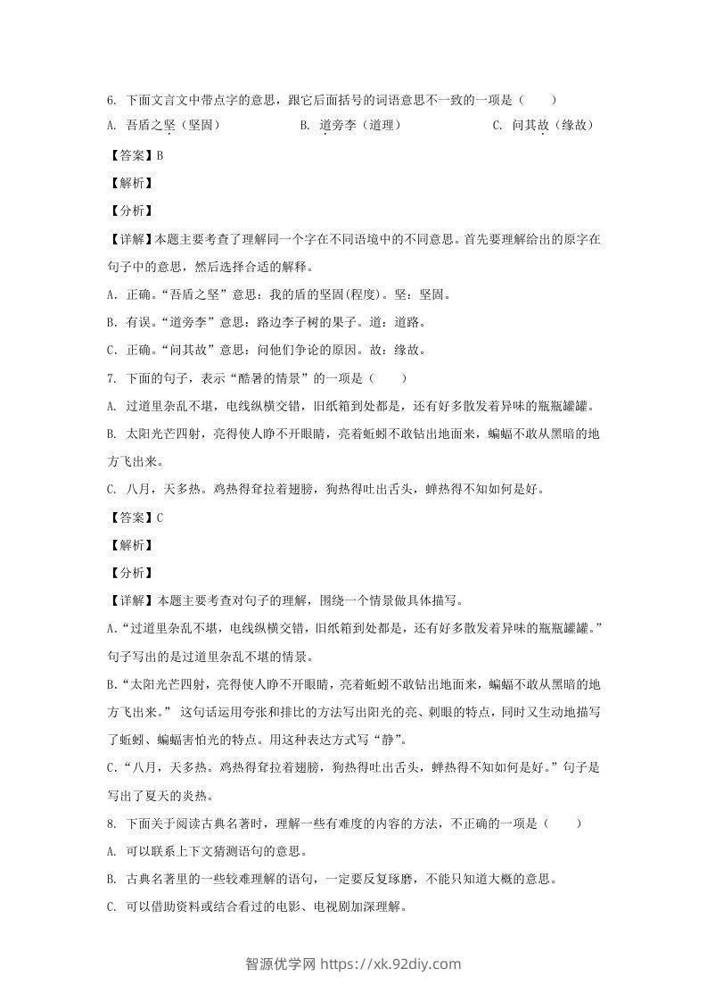 图片[3]-2020-2021学年广西钦州钦北区五年级下册语文期末试卷及答案(Word版)-智源优学网