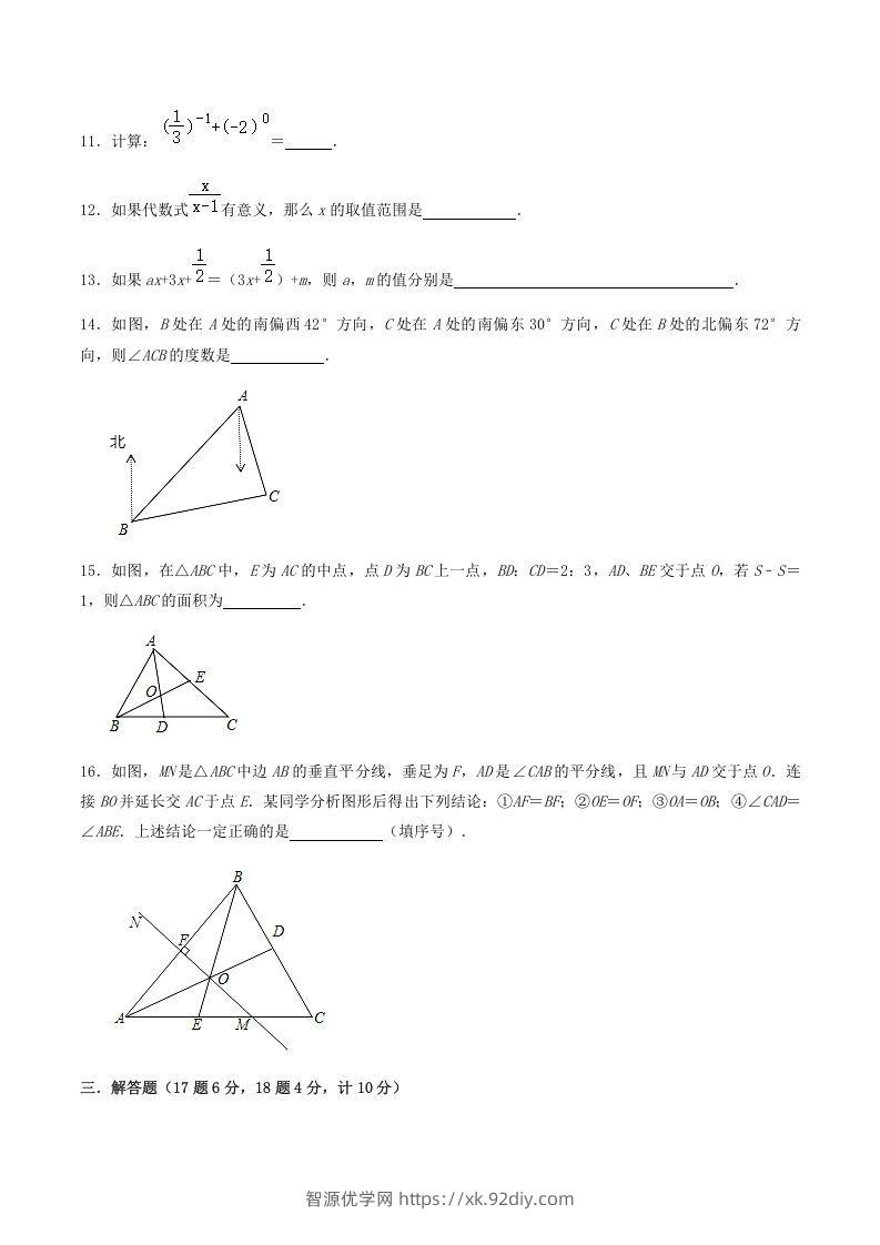 图片[3]-2020-2021学年辽宁省铁岭市西丰县八年级上学期期末数学试题及答案(Word版)-智源优学网