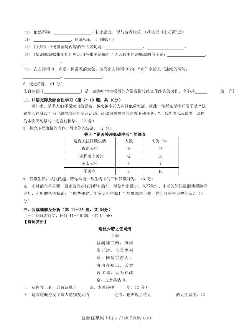 图片[2]-2022-2023学年黑龙江省抚远市八年级下学期期中语文试题及答案(Word版)-智源优学网