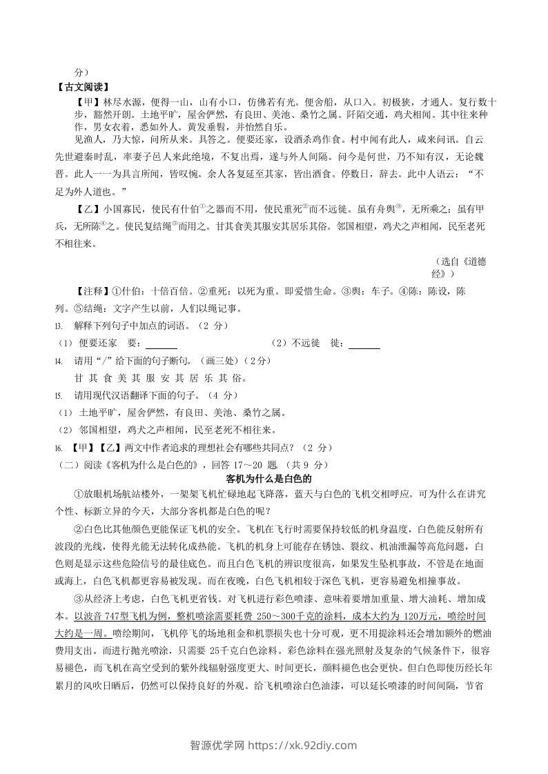 图片[3]-2022-2023学年黑龙江省抚远市八年级下学期期中语文试题及答案(Word版)-智源优学网