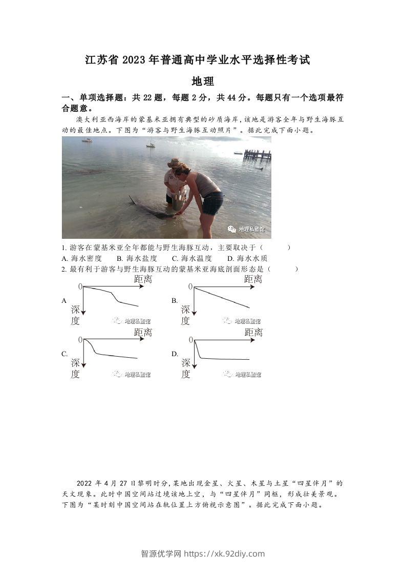 2023年高考地理试卷（江苏）（空白卷）-智源优学网