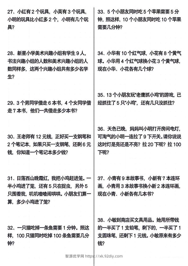 图片[3]-一年级下册数学期末常考应用题100道-智源优学网