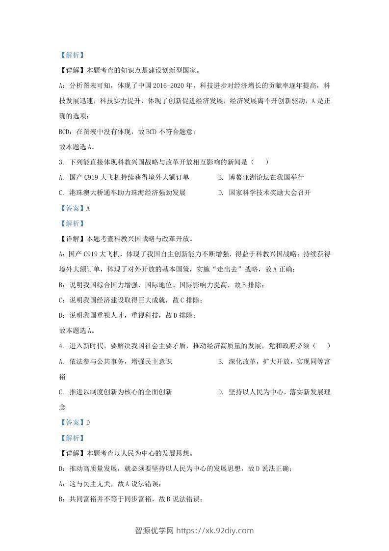 图片[2]-2021-2022学年江苏省南京市九年级上学期道德与法治第一次月考试题及答案(Word版)-智源优学网