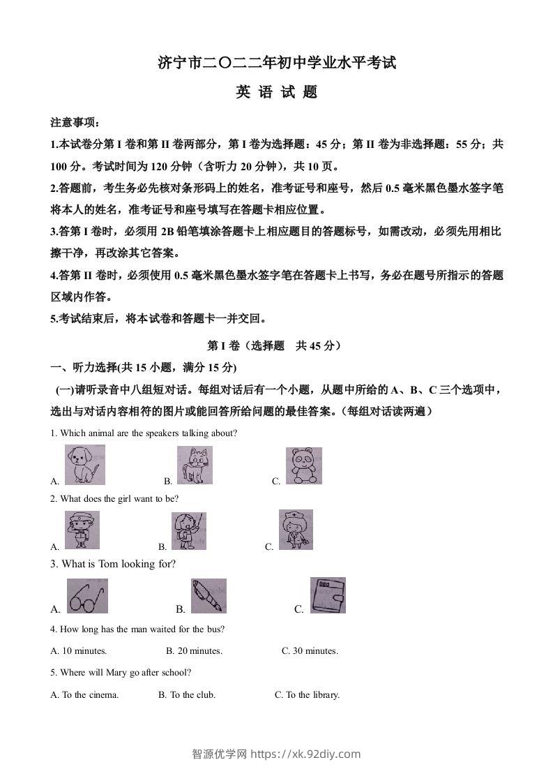 2022年山东省济宁市中考英语真题（含答案）(1)-智源优学网