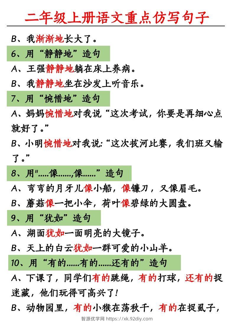 图片[2]-【重点句子仿写】二上语文-智源优学网