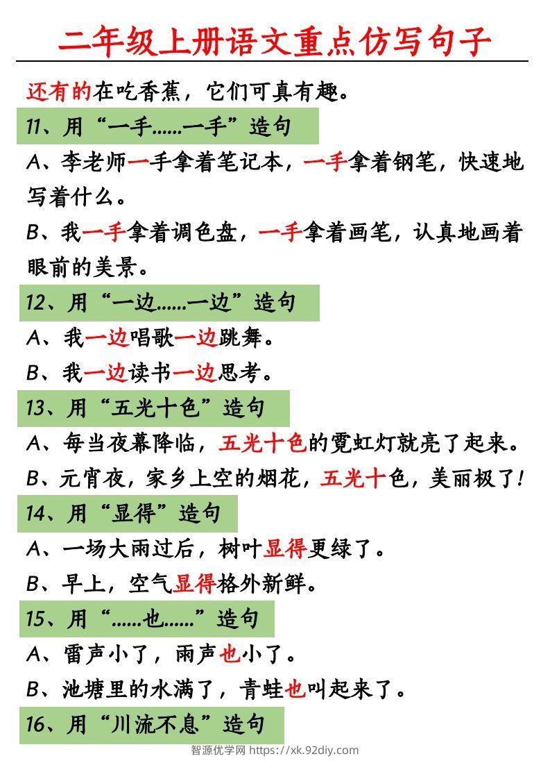 图片[3]-【重点句子仿写】二上语文-智源优学网
