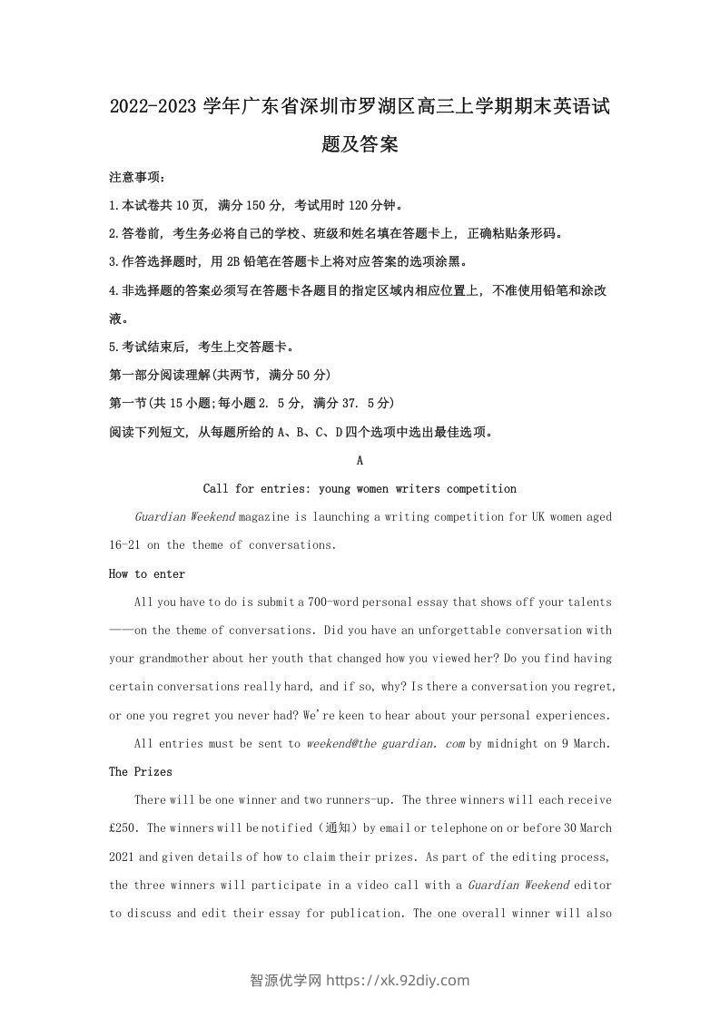 2022-2023学年广东省深圳市罗湖区高三上学期期末英语试题及答案(Word版)-智源优学网