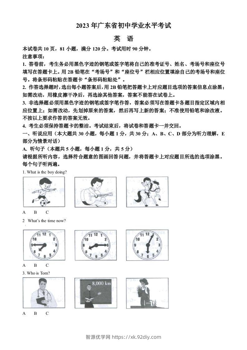 2023年广东省中考英语真题（空白卷）-智源优学网