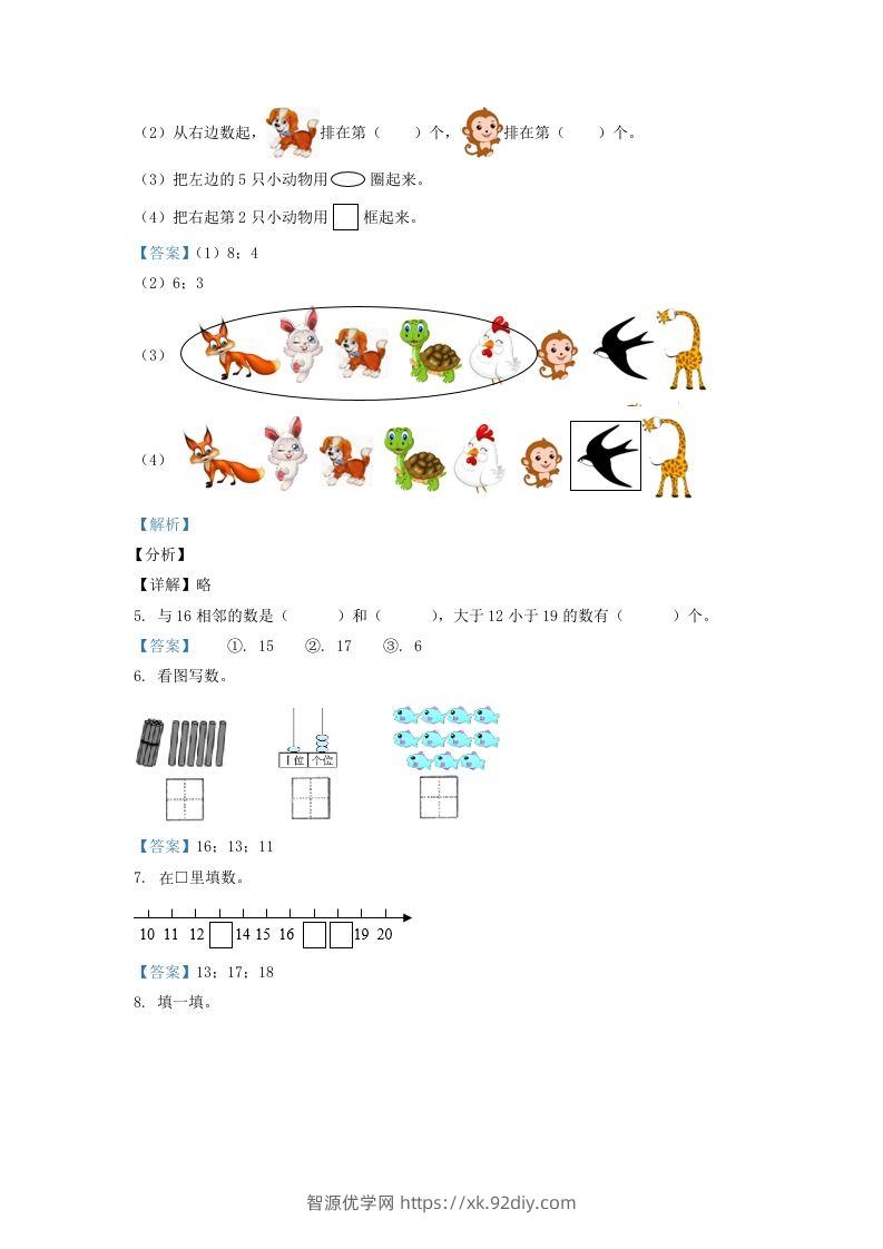 图片[2]-2020-2021学年江苏省南京市江宁区一年级上册数学期末试题及答案(Word版)-智源优学网