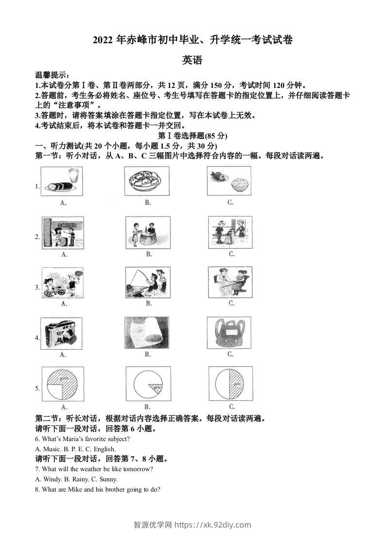 2022年内蒙古赤峰市中考英语真题（空白卷）-智源优学网