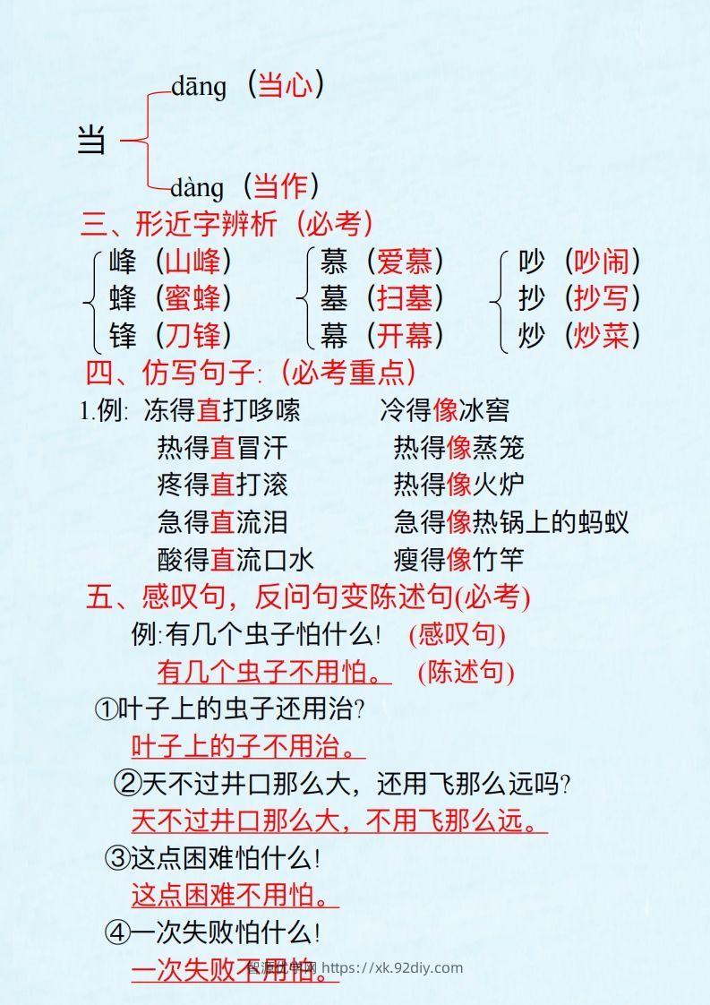 图片[2]-二上语文第五单元考点汇总-智源优学网