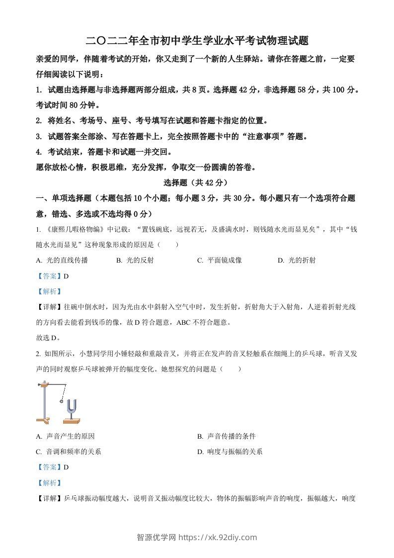 2022年山东省聊城市中考物理试题（含答案）-智源优学网