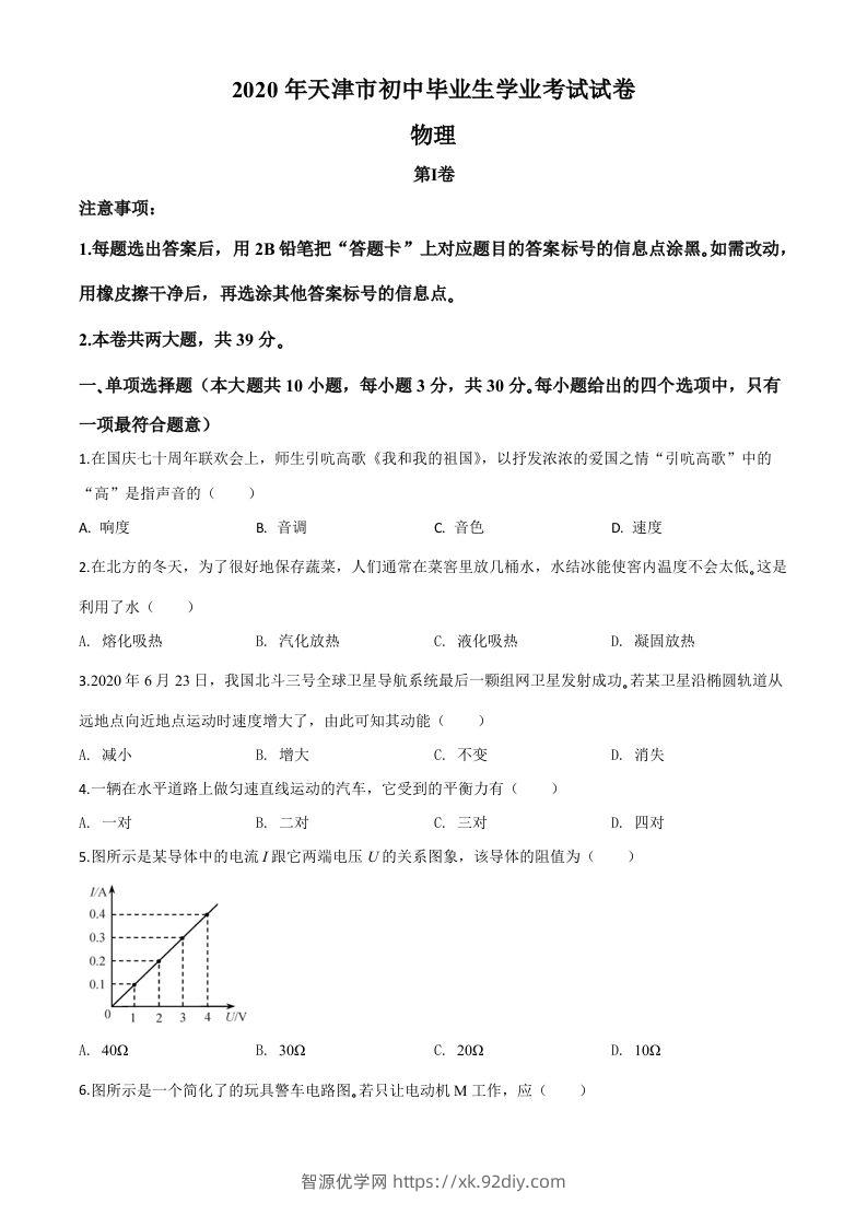 2020年天津市中考物理试题（空白卷）-智源优学网