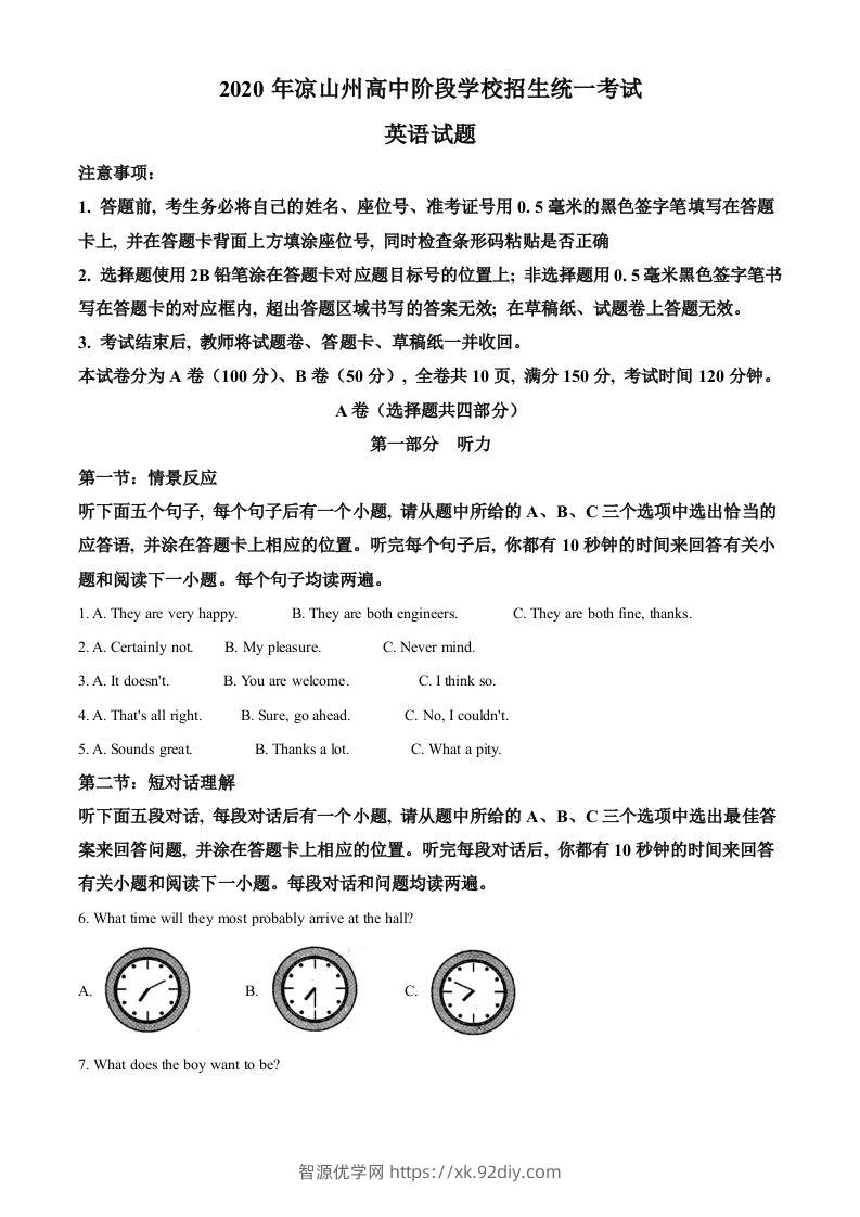 四川省凉山州2020年中考英语试题（含答案）-智源优学网