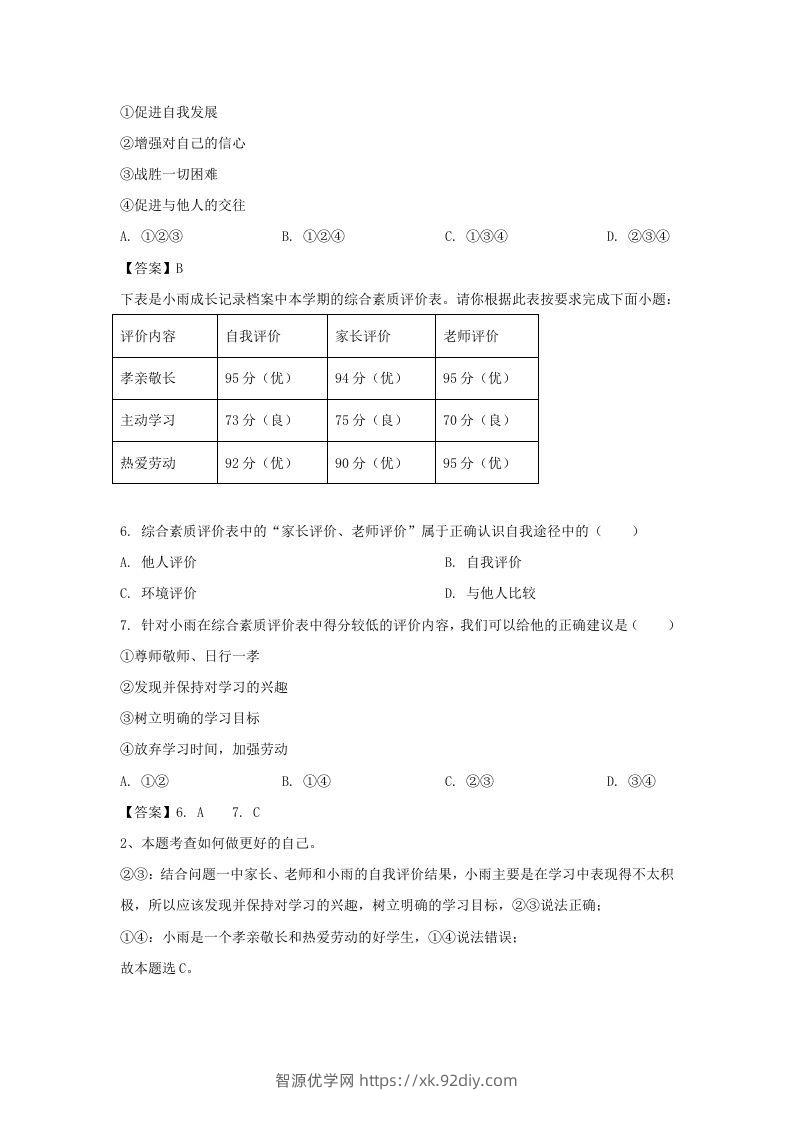 图片[2]-2020-2021学年天津市滨海新区七年级上册期末道德与法治试卷及答案(Word版)-智源优学网