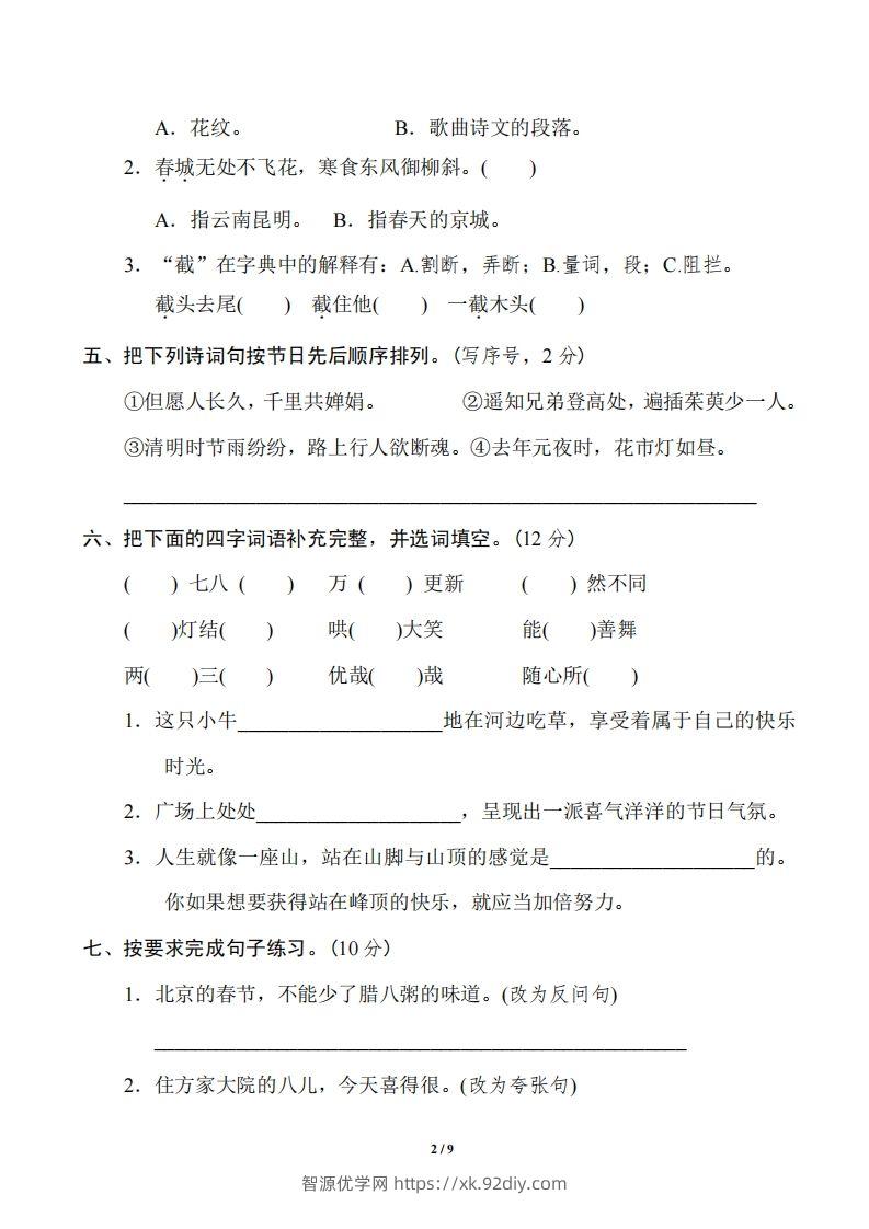 图片[2]-六年级下册第一单元基础达标卷-智源优学网