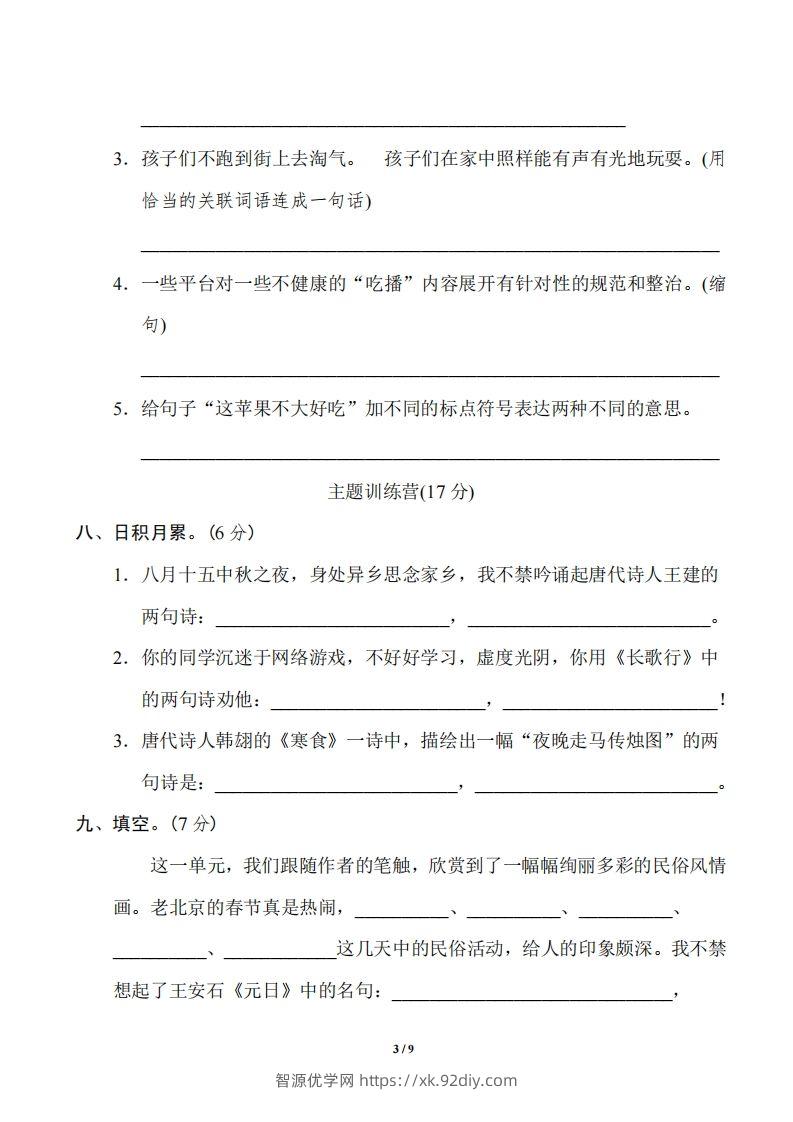 图片[3]-六年级下册第一单元基础达标卷-智源优学网