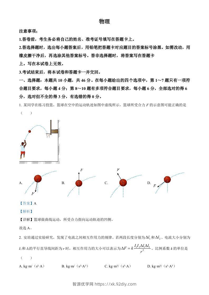 2023年高考物理试卷（辽宁）（含答案）-智源优学网