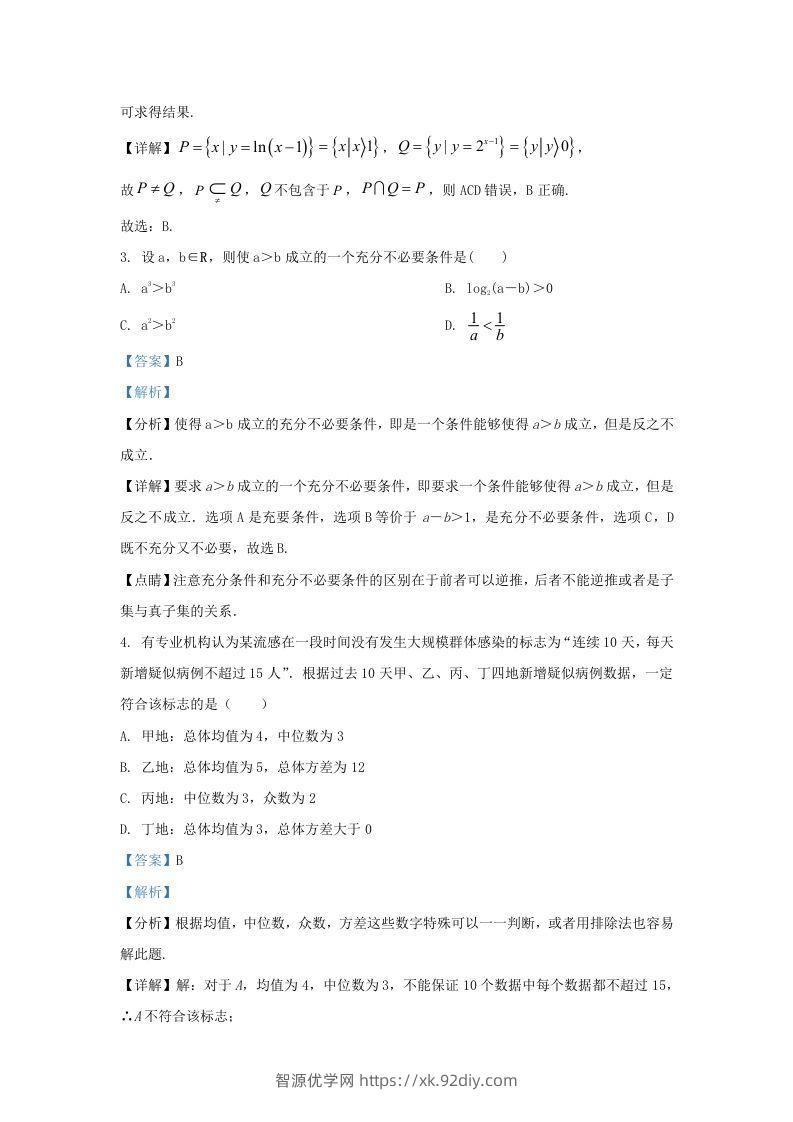 图片[2]-2022-2023学年福建省三明市高三上学期期末数学试题及答案(Word版)-智源优学网