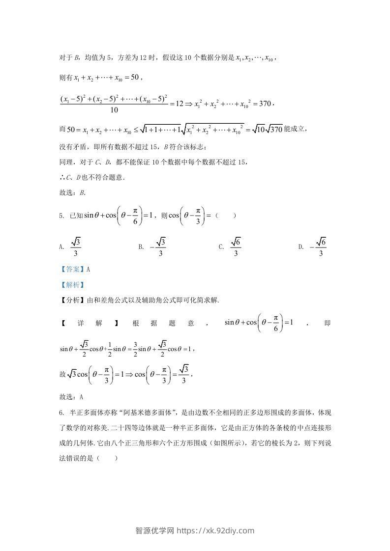 图片[3]-2022-2023学年福建省三明市高三上学期期末数学试题及答案(Word版)-智源优学网