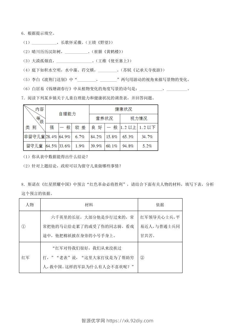 图片[2]-2023年部编版八年级语文上册第三单元综合训练试题及答案(Word版)-智源优学网