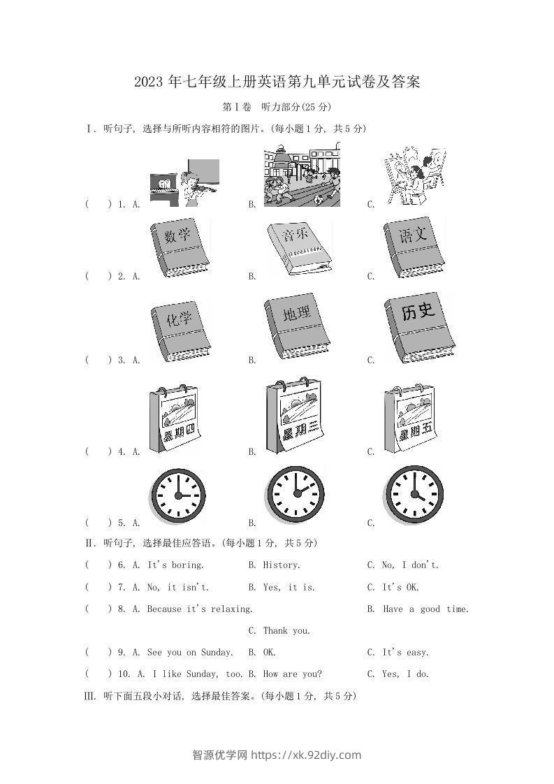 2023年七年级上册英语第九单元试卷及答案(Word版)-智源优学网