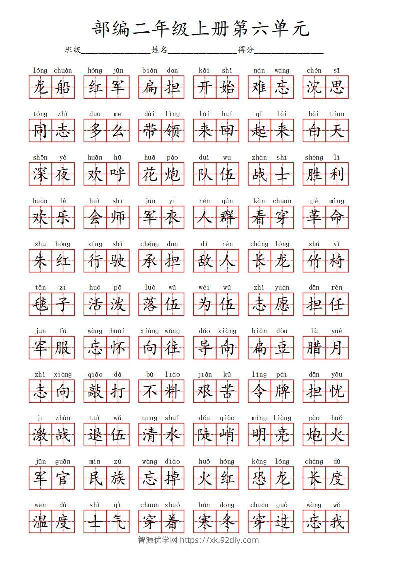 图片[3]-部编语文二年级上册第六单元-智源优学网