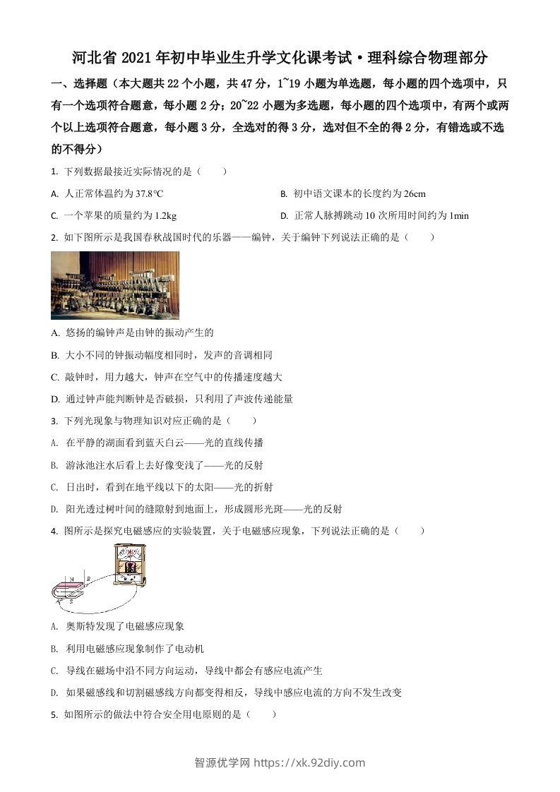 河北省2021年中考物理试题（空白卷）-智源优学网