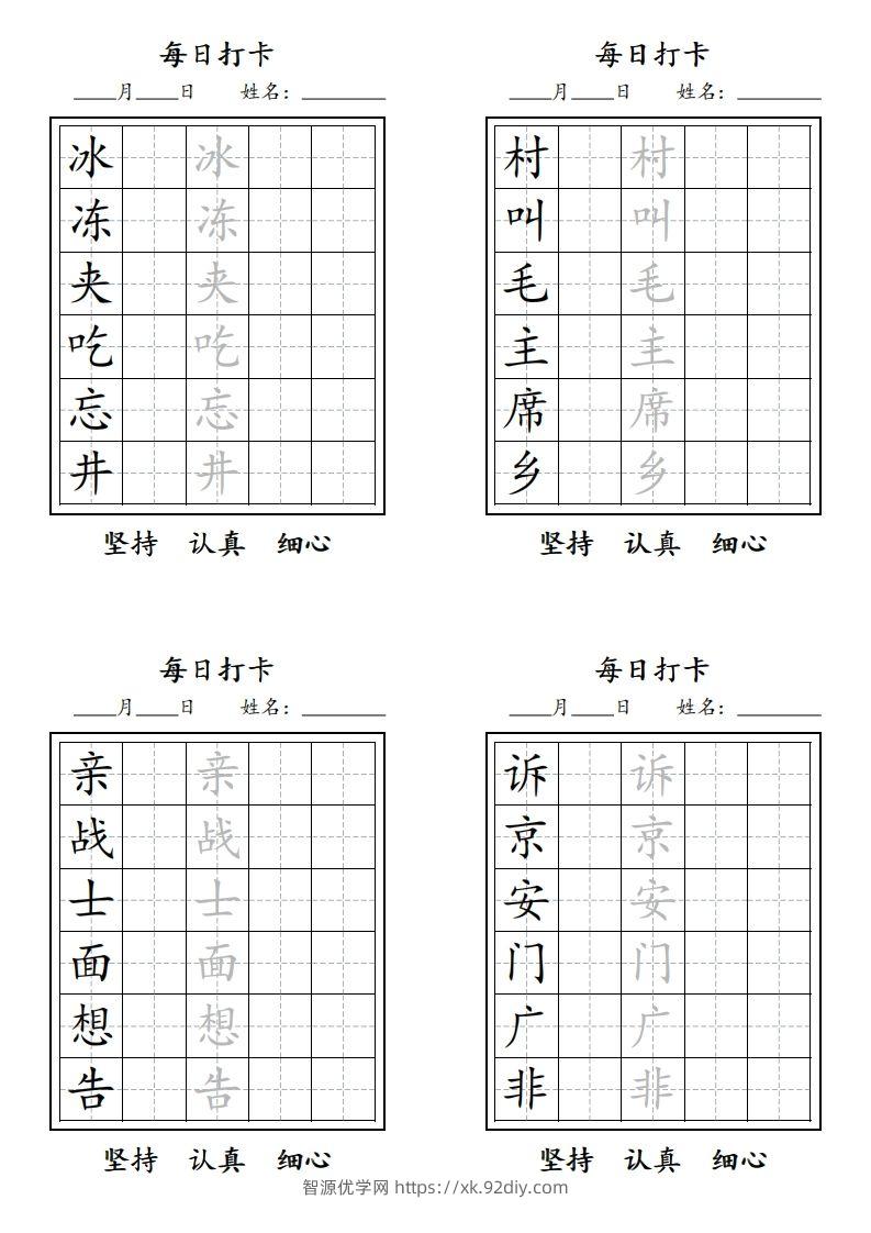 图片[3]-【字贴】二类生字打卡-智源优学网