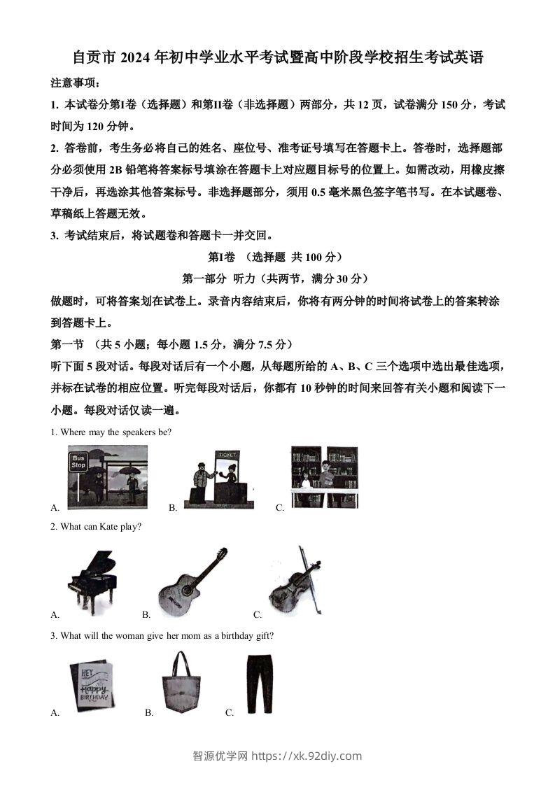 2024年四川省自贡市中考英语真题（空白卷）-智源优学网