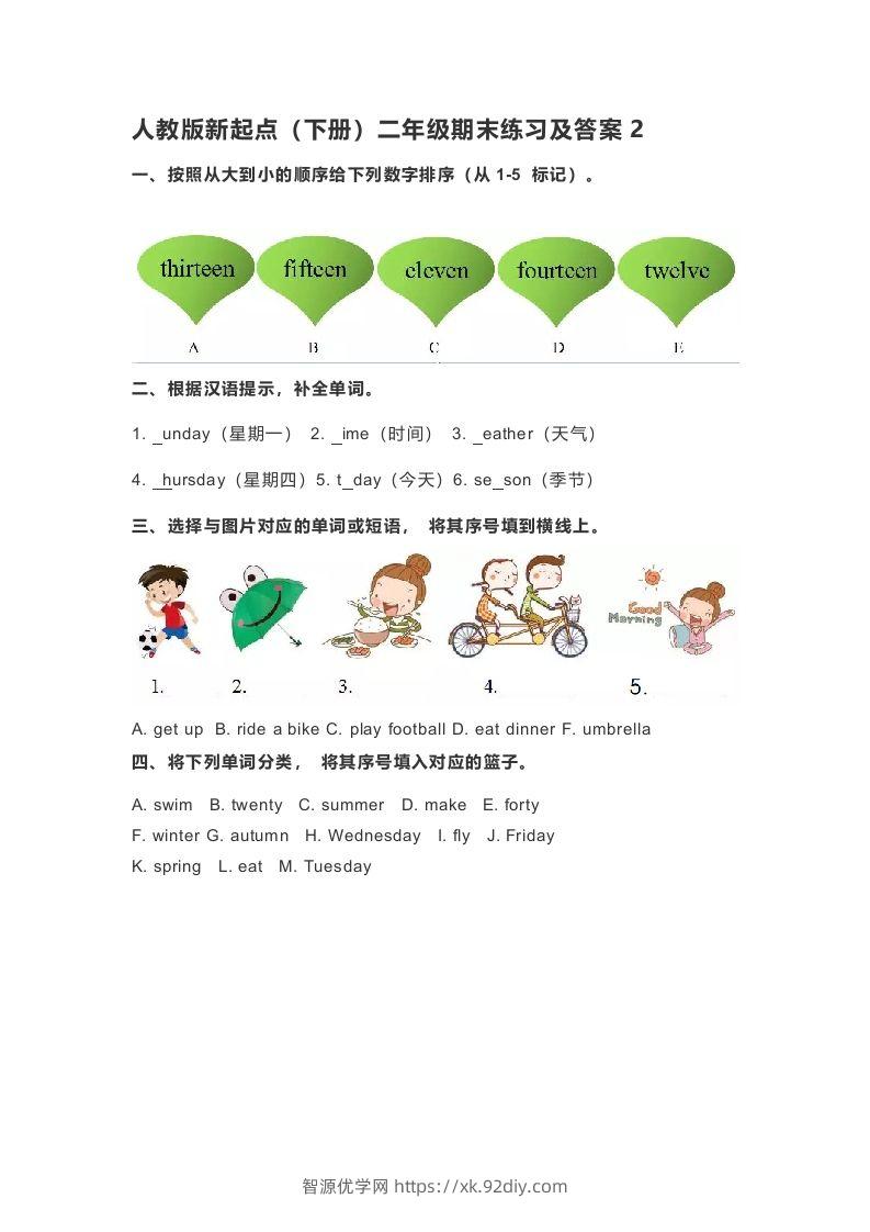 二年级英语下册期末测试(4)（人教版）-智源优学网