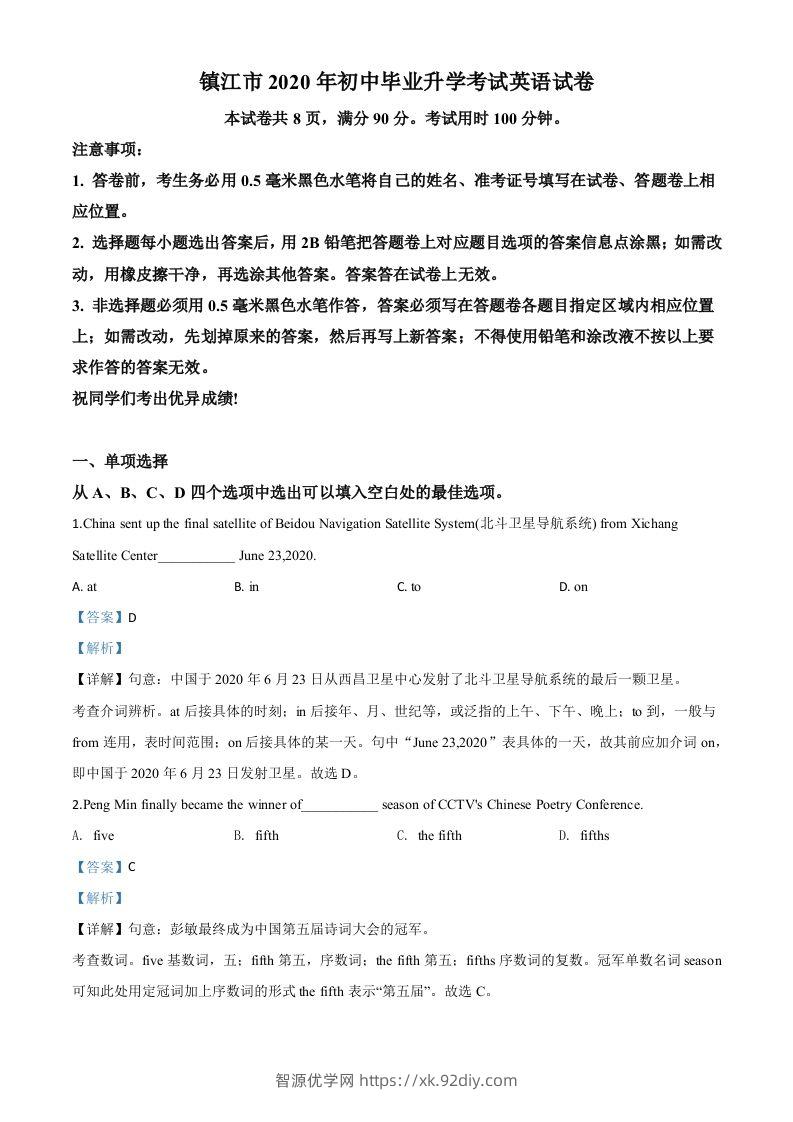 江苏省镇江市2020年中考英语试题（含答案）-智源优学网