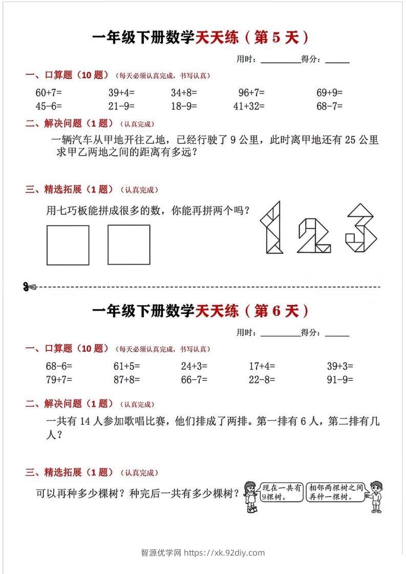 图片[3]-一年级下册数学天天练-智源优学网