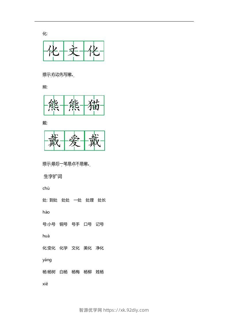 图片[2]-二上语文第二单元知识重点-智源优学网
