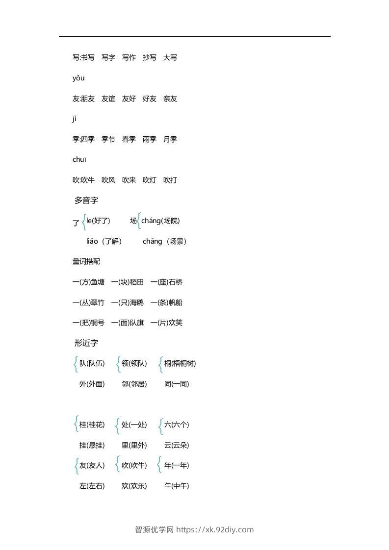 图片[3]-二上语文第二单元知识重点-智源优学网