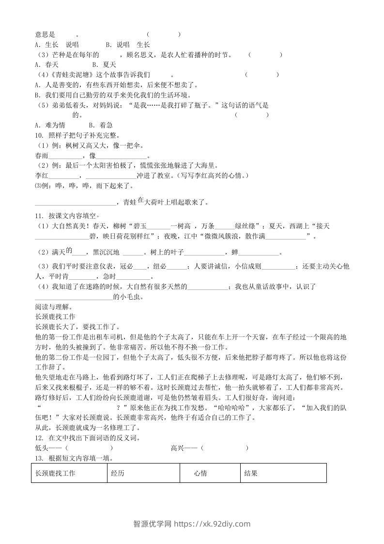 图片[2]-2020-2021学年江苏省无锡市惠山区二年级下册期末考试语文真题及答案(Word版)-智源优学网