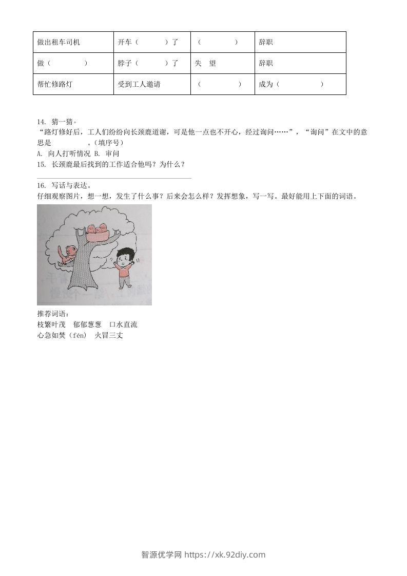 图片[3]-2020-2021学年江苏省无锡市惠山区二年级下册期末考试语文真题及答案(Word版)-智源优学网