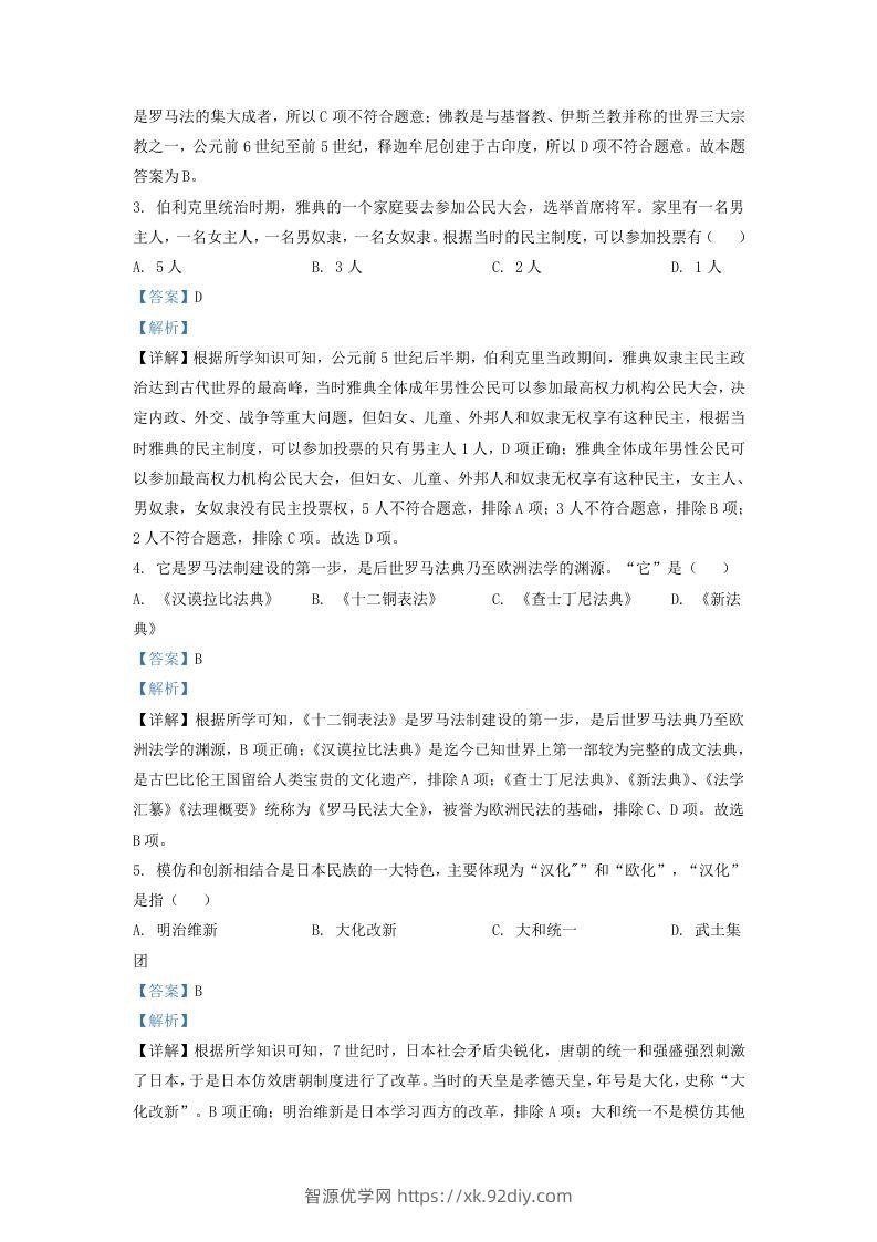 图片[2]-2022-2023学年山东省济南市商河县九年级上学期历史期中试题及答案(Word版)-智源优学网
