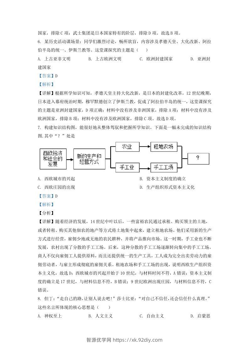 图片[3]-2022-2023学年山东省济南市商河县九年级上学期历史期中试题及答案(Word版)-智源优学网