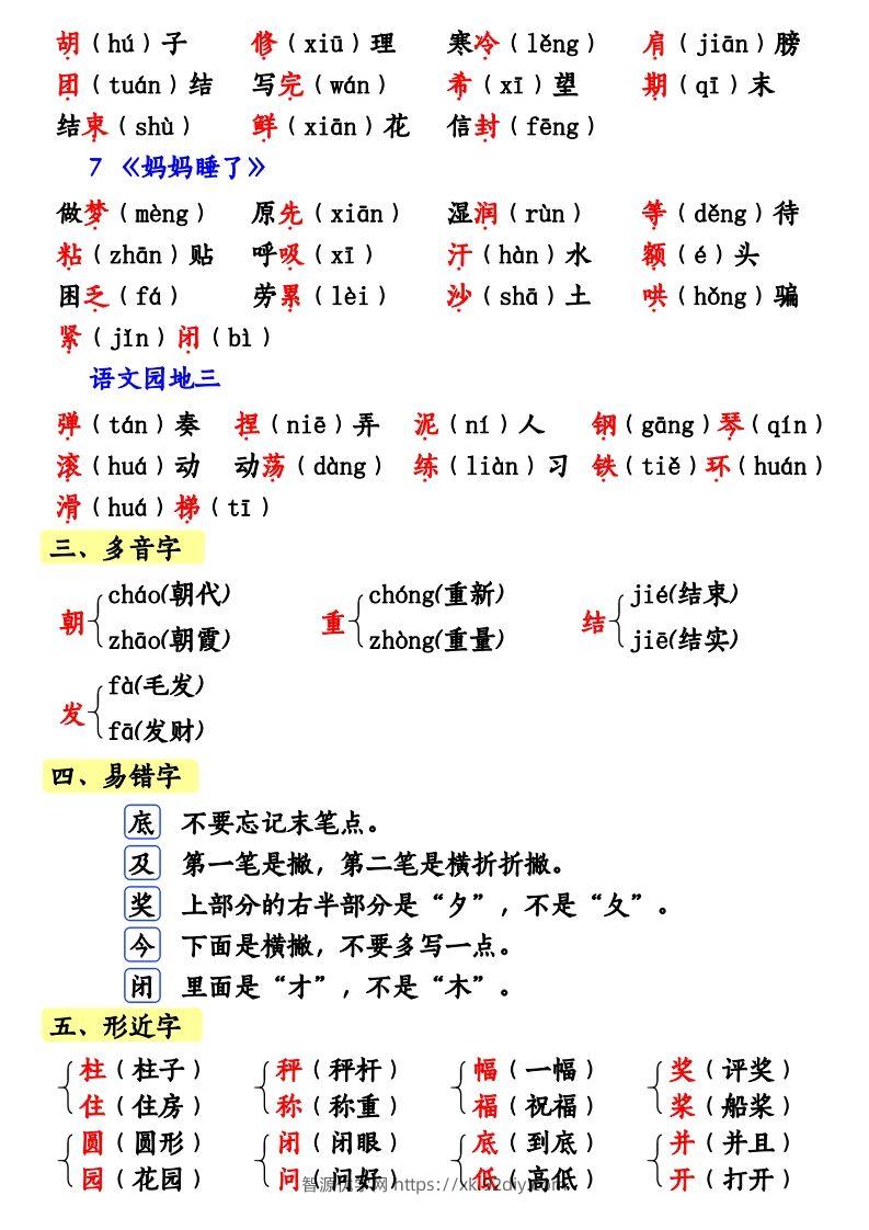 图片[2]-【第三单元知识梳理】二上语文-智源优学网