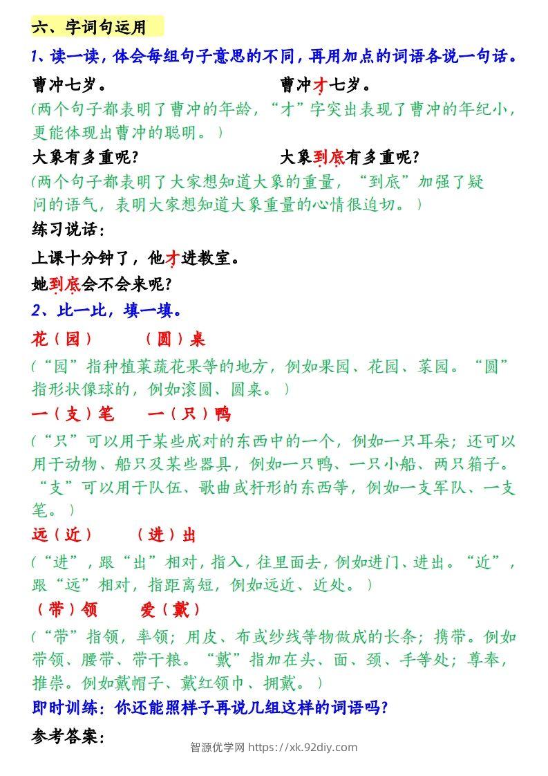 图片[3]-【第三单元知识梳理】二上语文-智源优学网