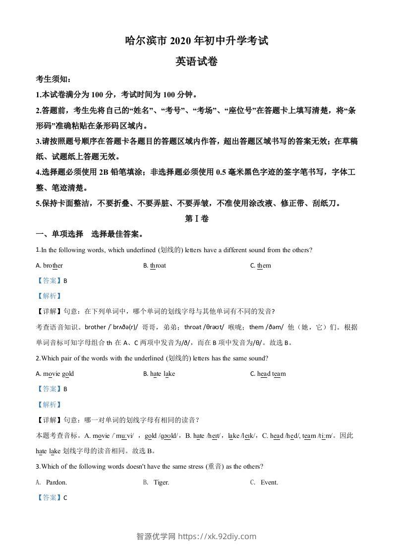 黑龙江省哈尔滨市2020年中考英语试题（含答案）-智源优学网