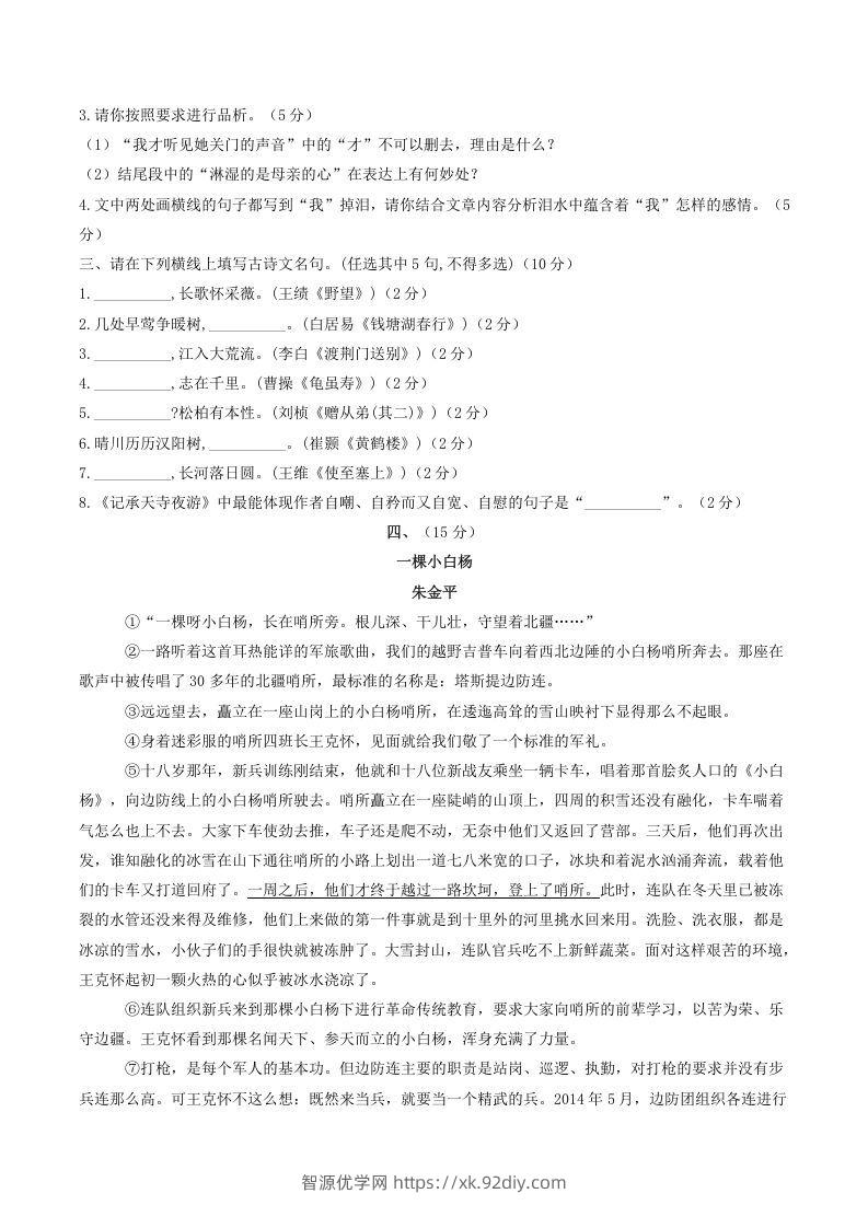 图片[3]-2021-2022学年部编版八年级语文上册第四单元测试卷B卷及答案(Word版)-智源优学网