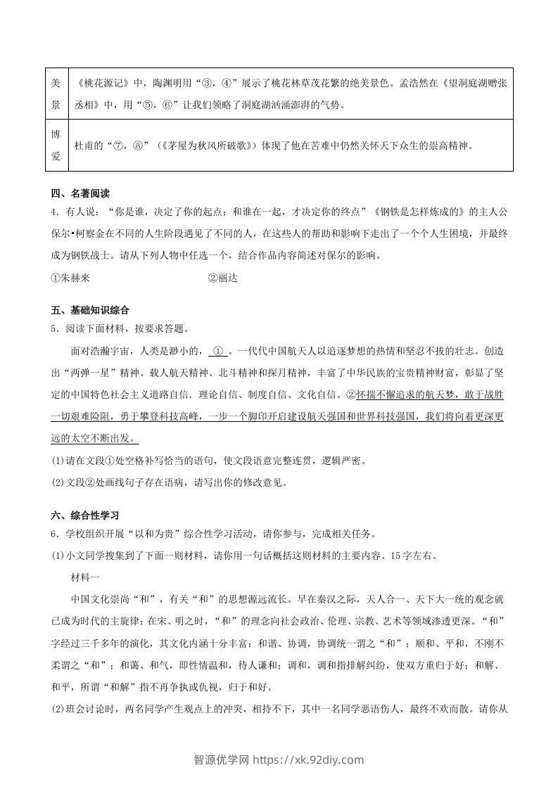 图片[2]-2022-2023学年河南省洛阳市嵩县八年级下学期期末语文试题及答案(Word版)-智源优学网