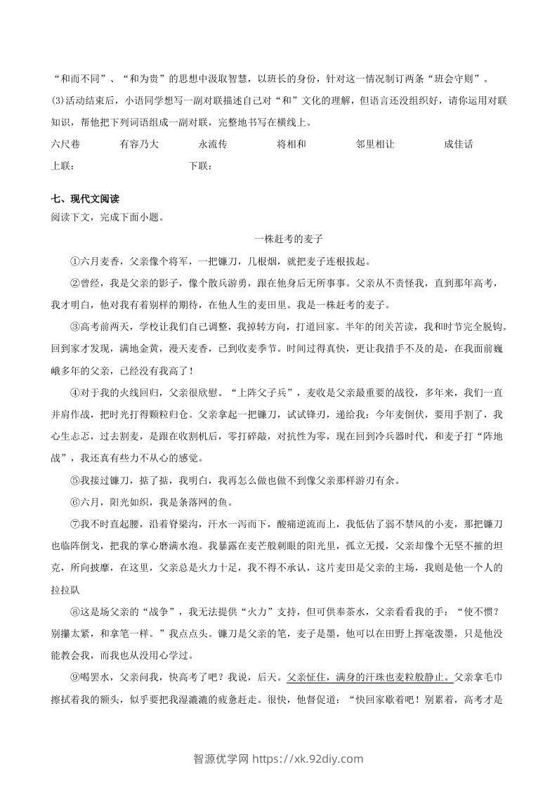 图片[3]-2022-2023学年河南省洛阳市嵩县八年级下学期期末语文试题及答案(Word版)-智源优学网