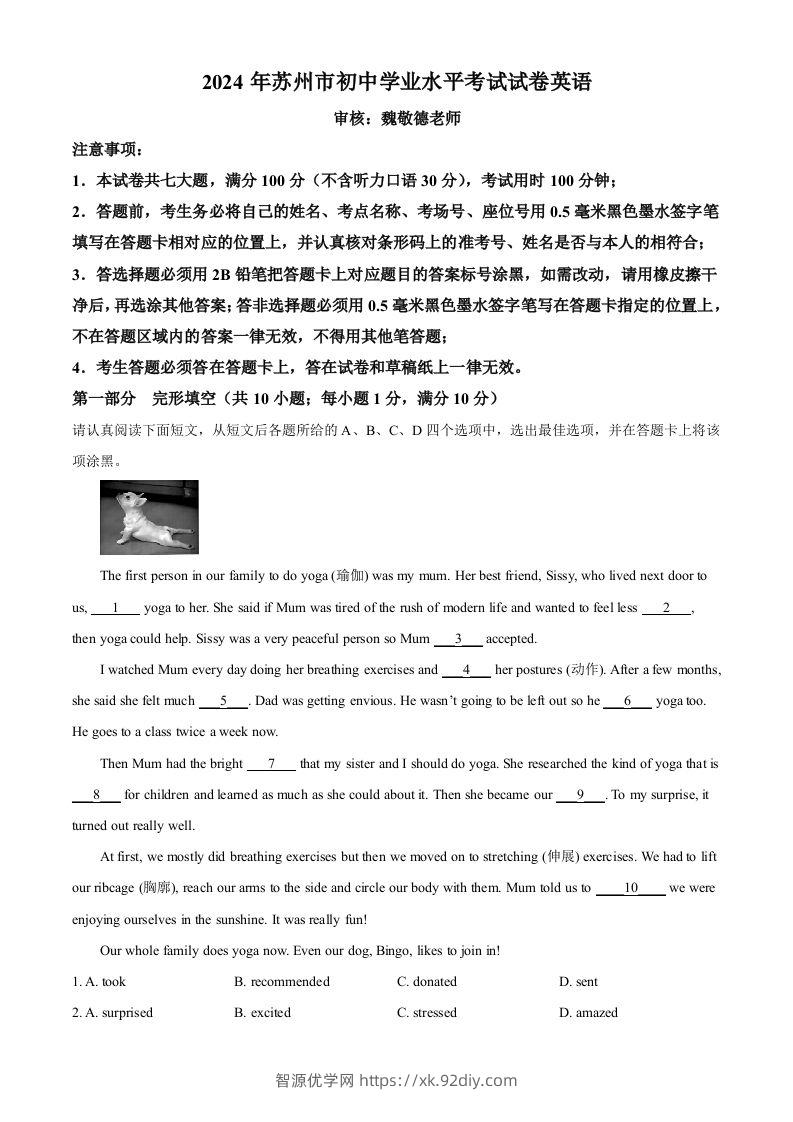 2024年江苏省苏州市中考英语真题（空白卷）-智源优学网